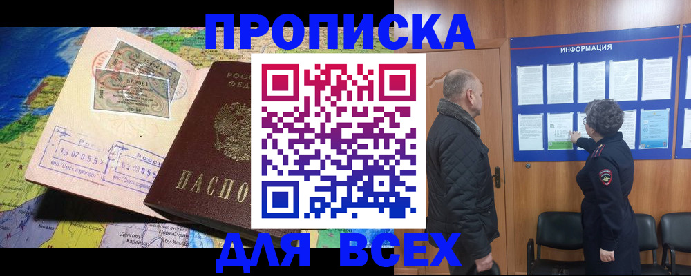 прописка для школы в Старом Осколе