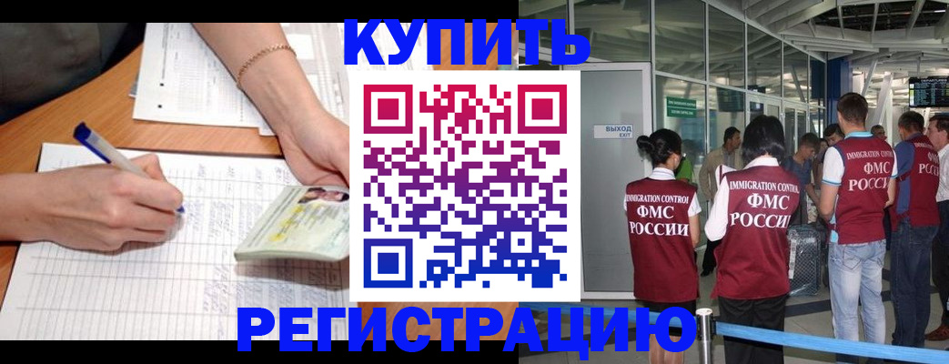 прописка в Старом Осколе