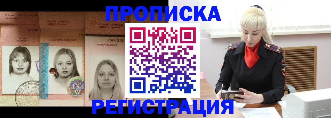 прописка регистрация в Старом Осколе