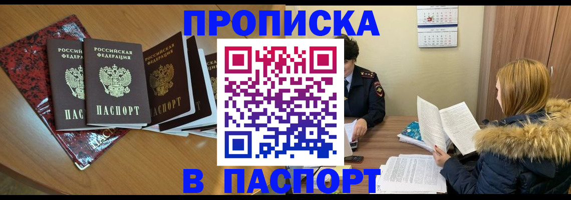временная регистрация адрес в Старом Осколе